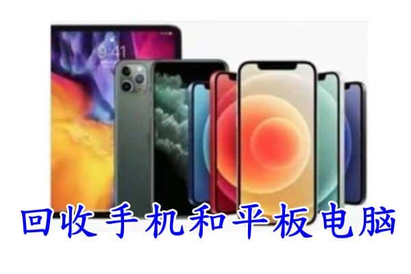 遵义附近回收手机